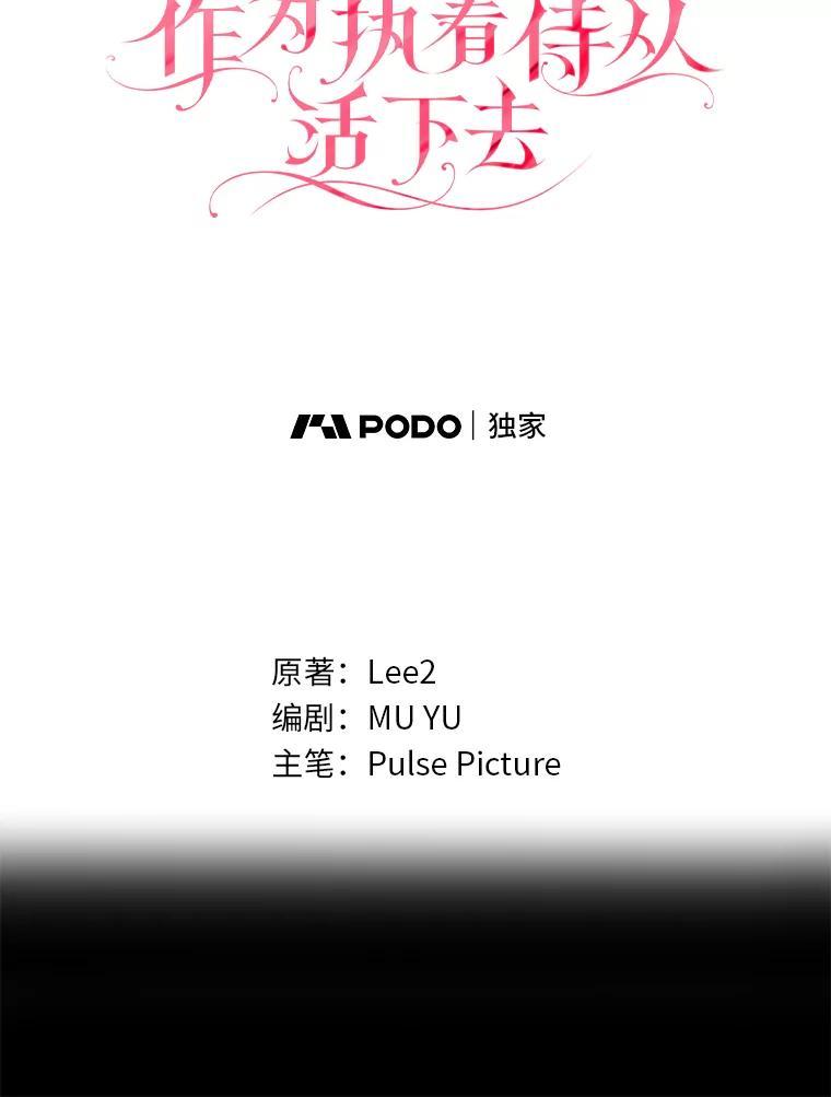 《作为执着侍从活下去》59.赔钱之争 第19页