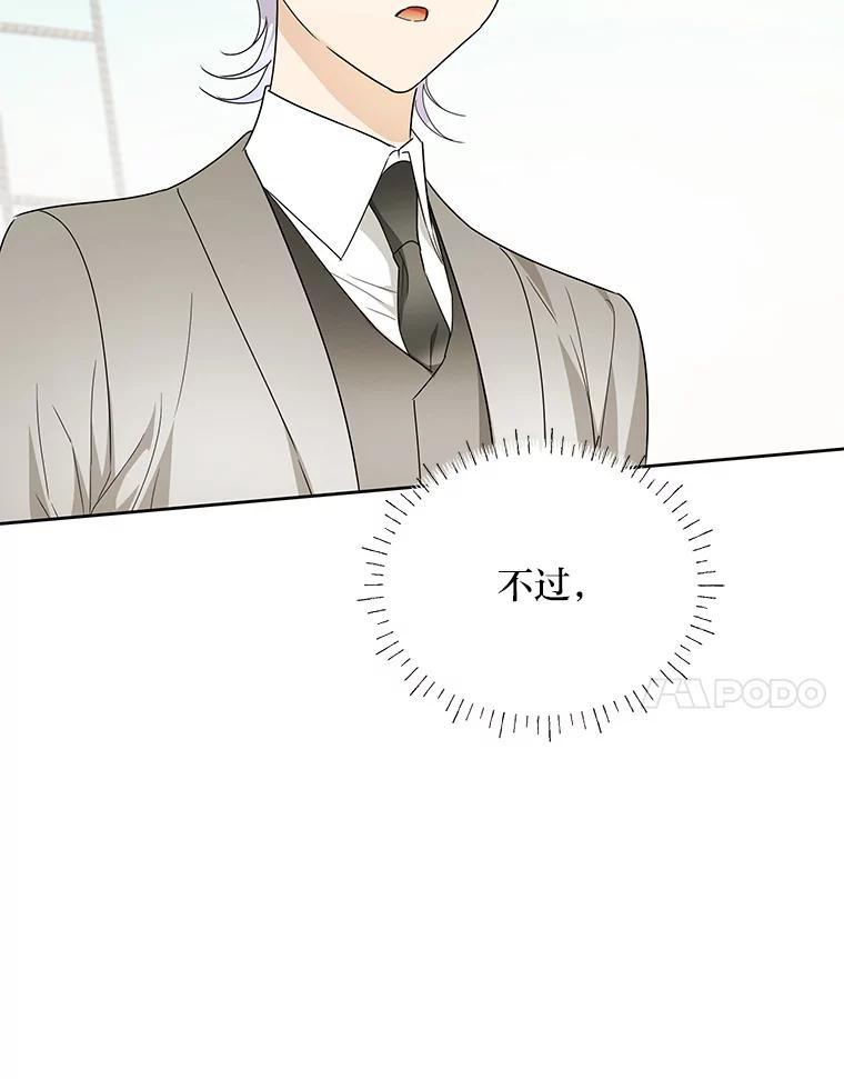 《作为执着侍从活下去》59.赔钱之争 第84页