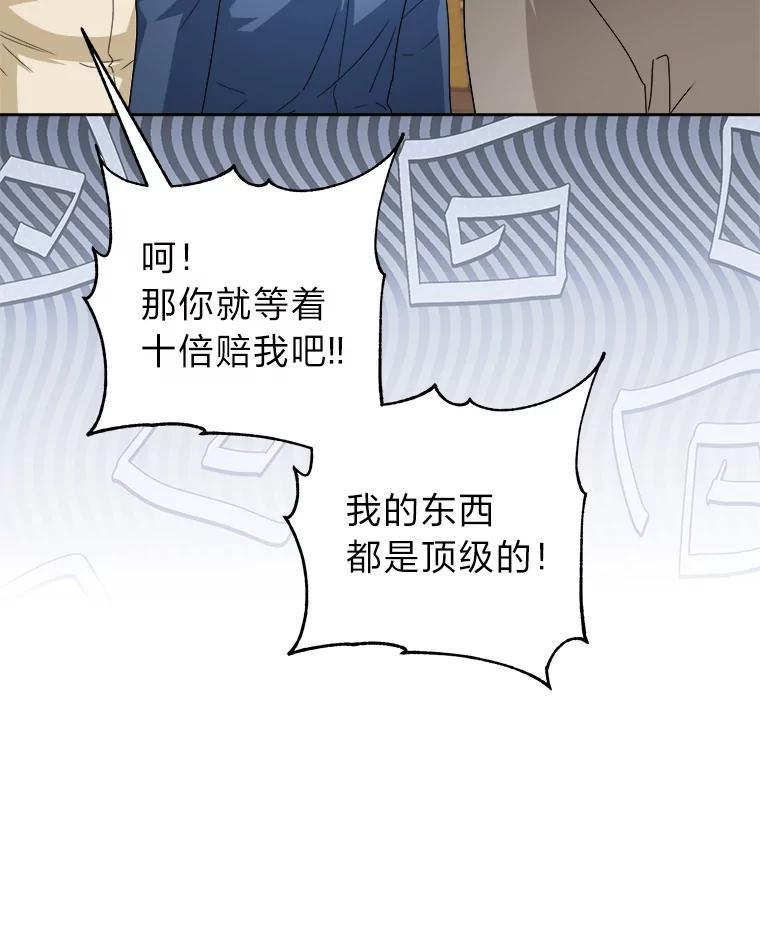 《作为执着侍从活下去》59.赔钱之争 第55页