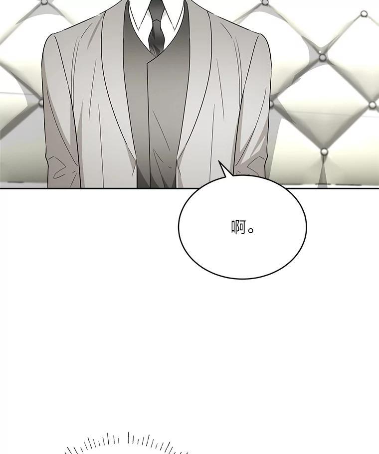 《作为执着侍从活下去》59.赔钱之争 第106页