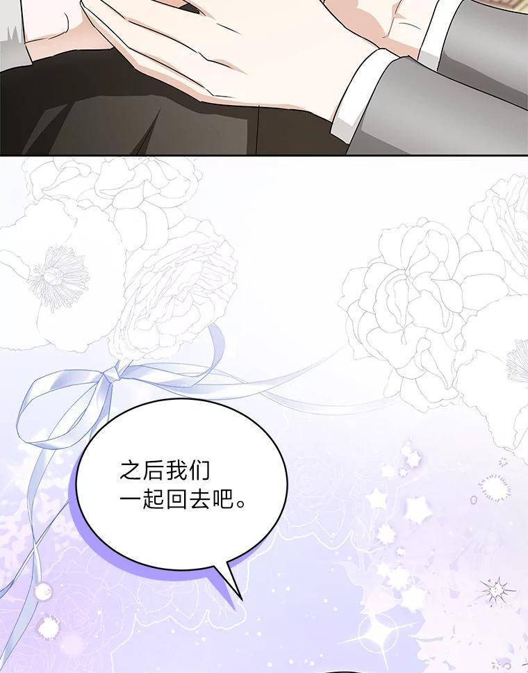 《作为执着侍从活下去》59.赔钱之争 第96页