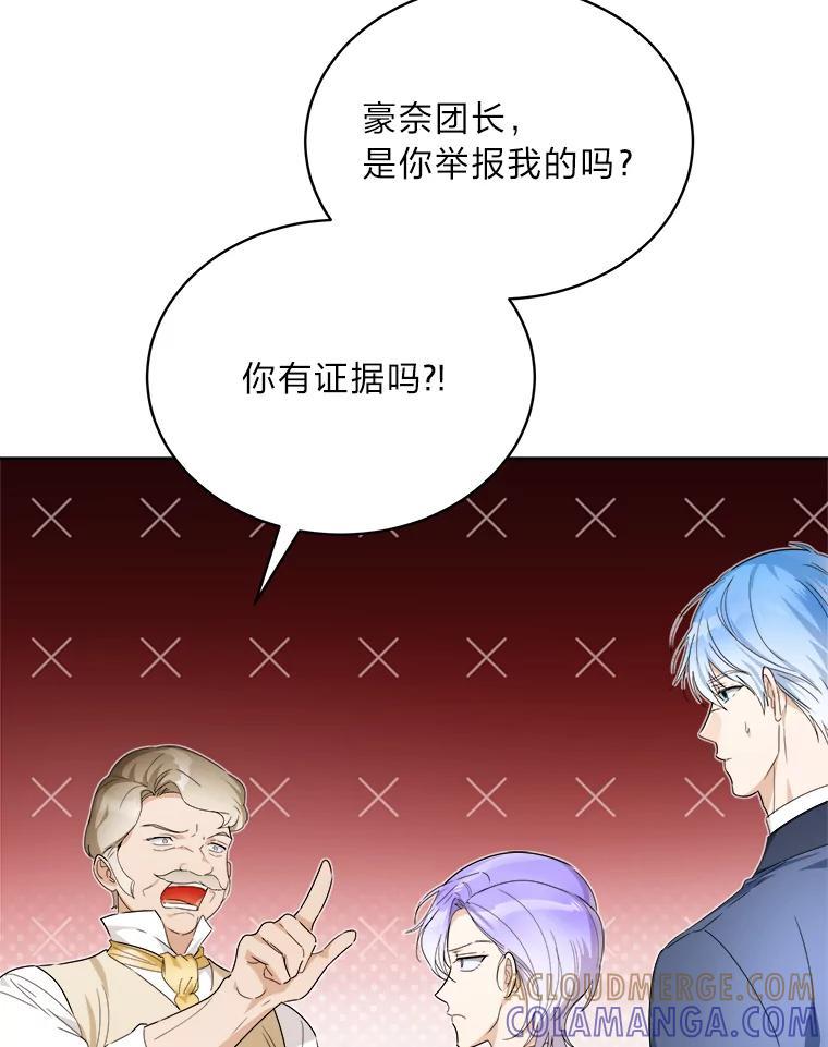 《作为执着侍从活下去》59.赔钱之争 第25页