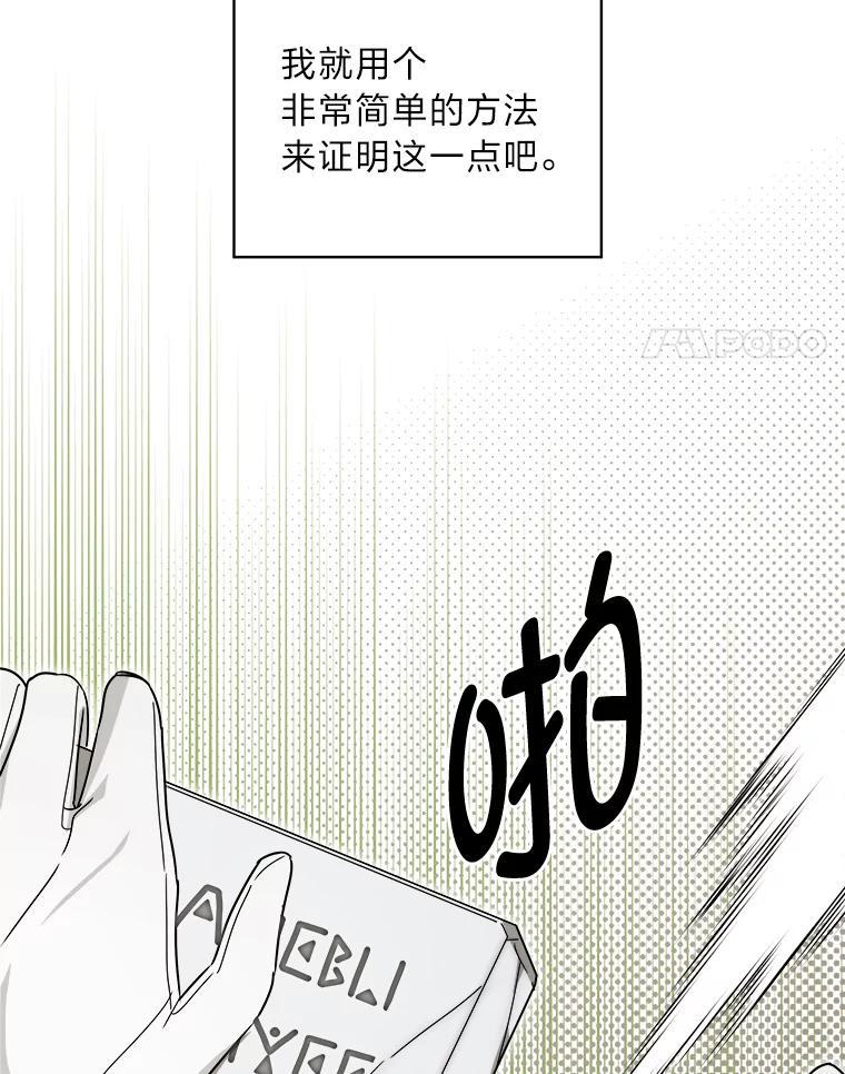 《作为执着侍从活下去》59.赔钱之争 第64页