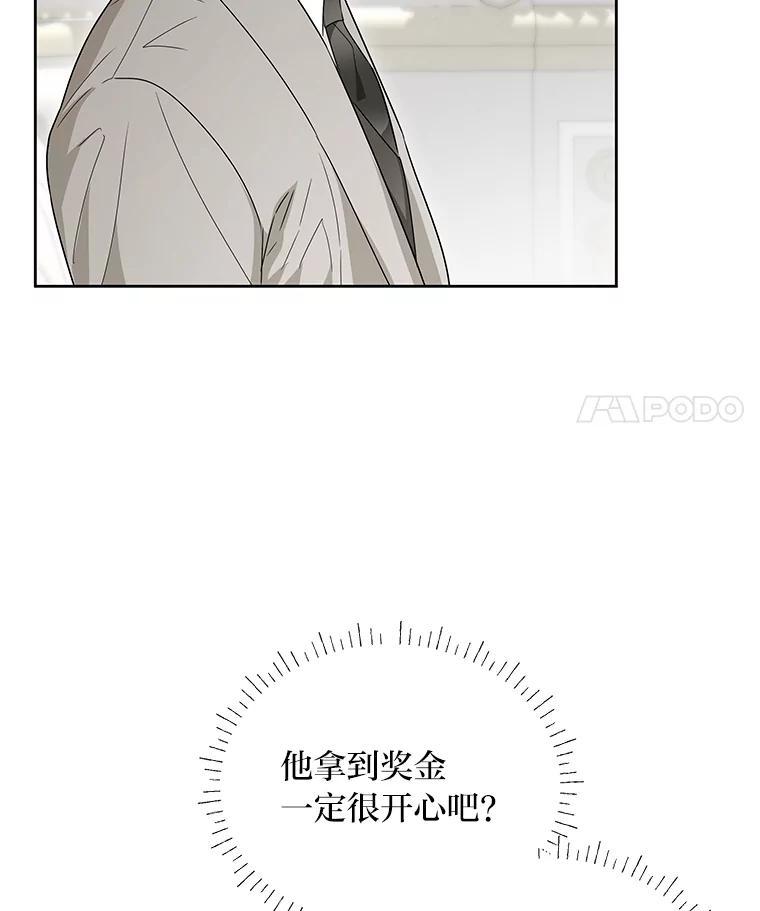 《作为执着侍从活下去》59.赔钱之争 第108页