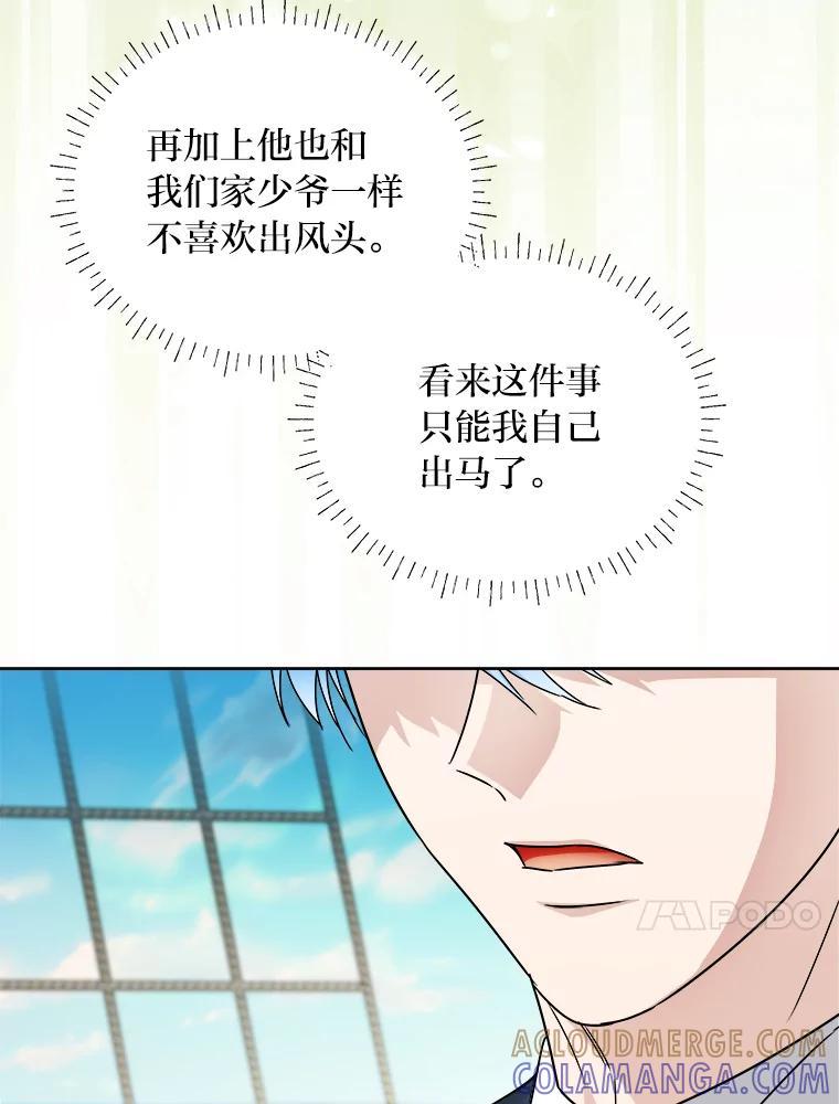 《作为执着侍从活下去》59.赔钱之争 第13页