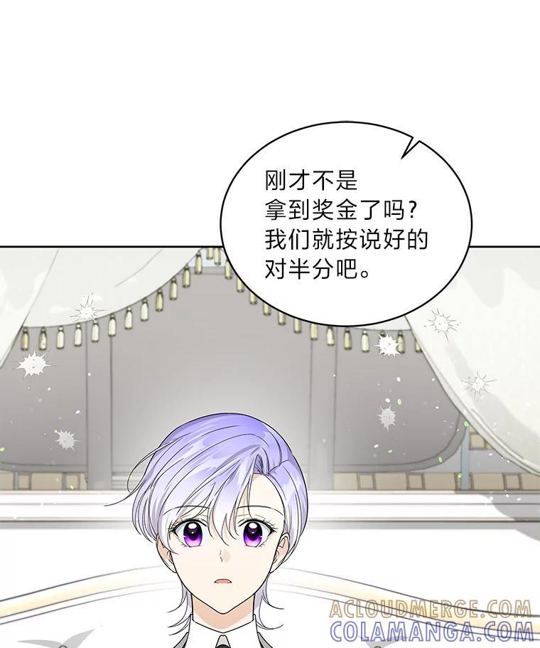 《作为执着侍从活下去》59.赔钱之争 第105页