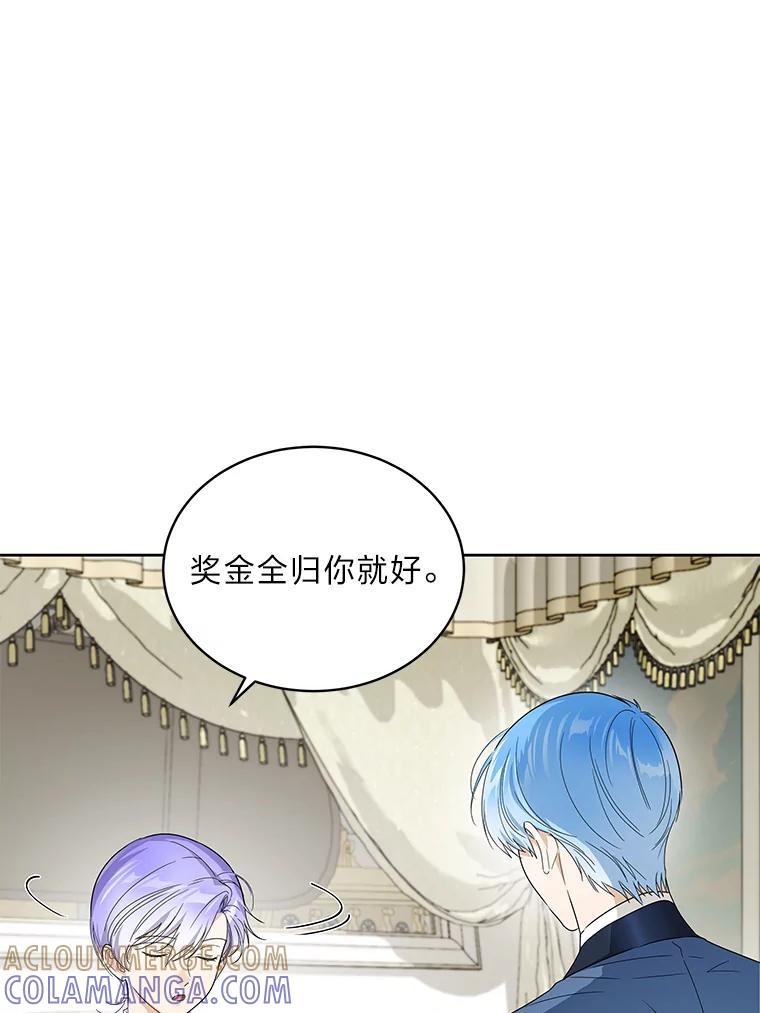 《作为执着侍从活下去》59.赔钱之争 第113页