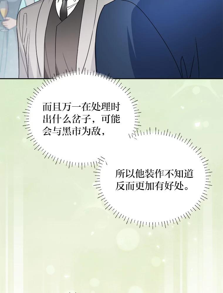 《作为执着侍从活下去》59.赔钱之争 第12页