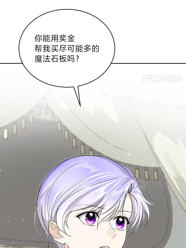 《作为执着侍从活下去》59.赔钱之争 第115页