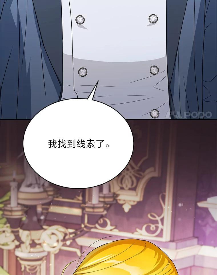 《作为执着侍从活下去》59.赔钱之争 第128页