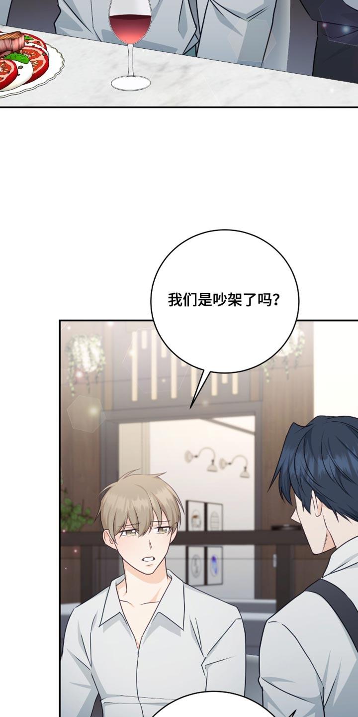 《糖不腻》第135章：【番外】是我配不上你 第8页
