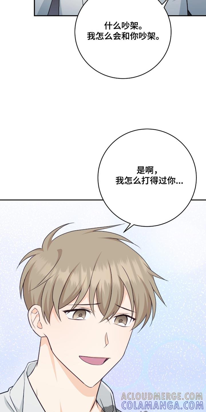 《糖不腻》第135章：【番外】是我配不上你 第9页