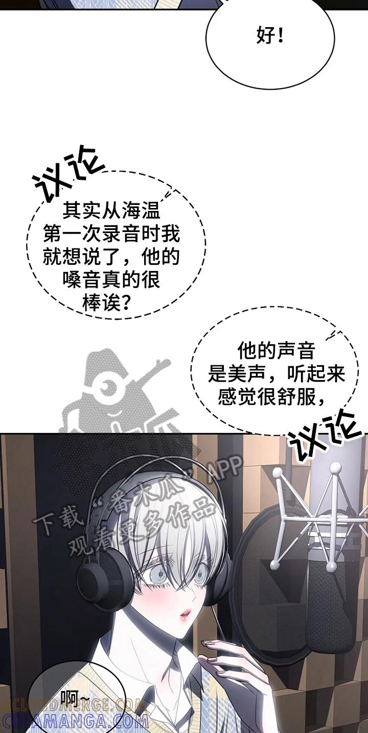 《暴动的追随》第16章：录歌 第23页