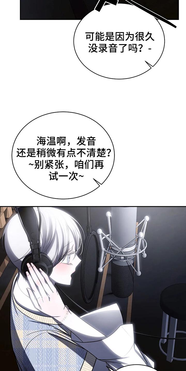 《暴动的追随》第16章：录歌 第22页