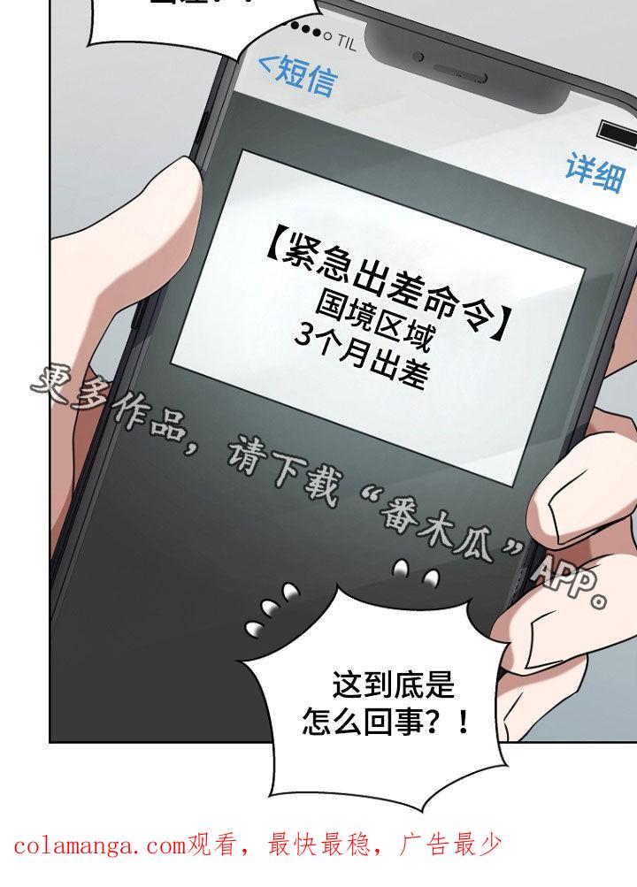 《双重血脉》第70章：公报私仇 第24页