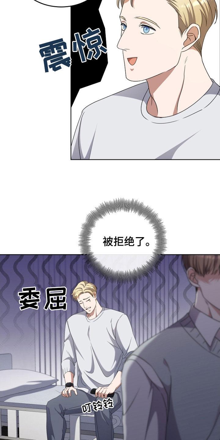 《双重血脉》第70章：公报私仇 第22页