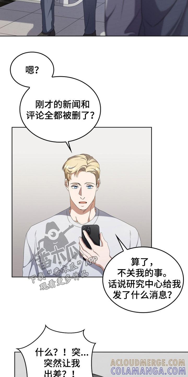 《双重血脉》第70章：公报私仇 第23页