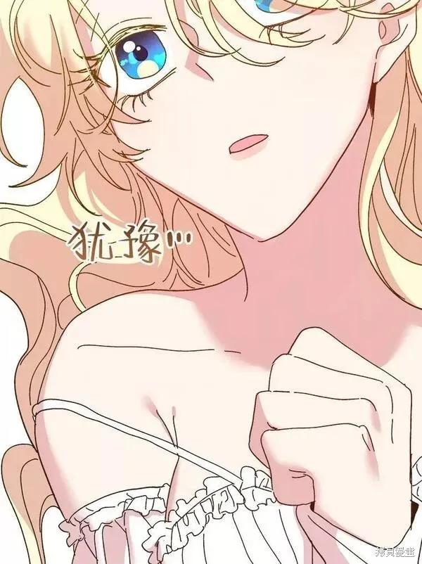 《王女在装疯卖傻》第75话 第82页