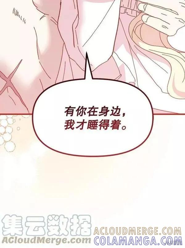 《王女在装疯卖傻》第75话 第85页