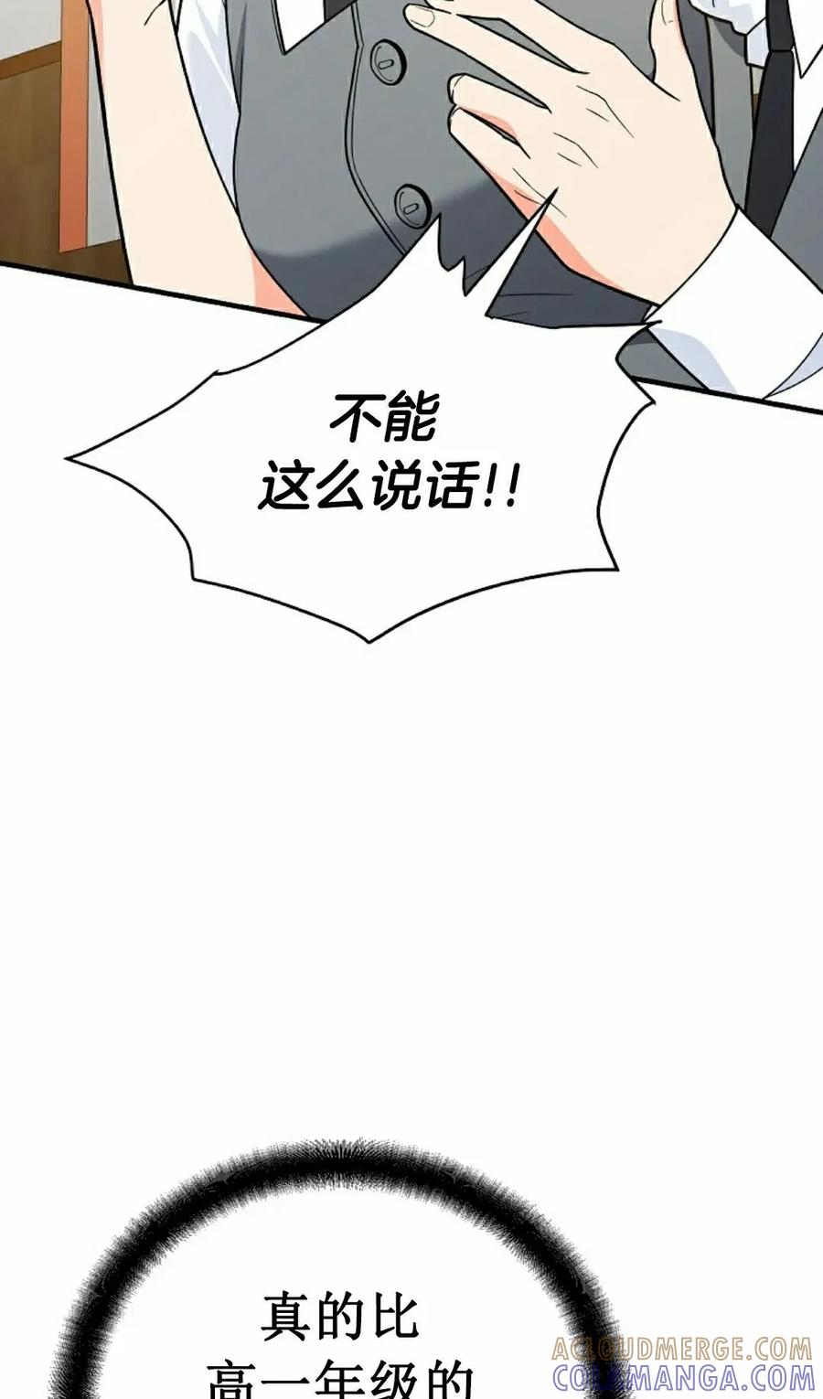 《学院的剑术教师》第10集 第85页