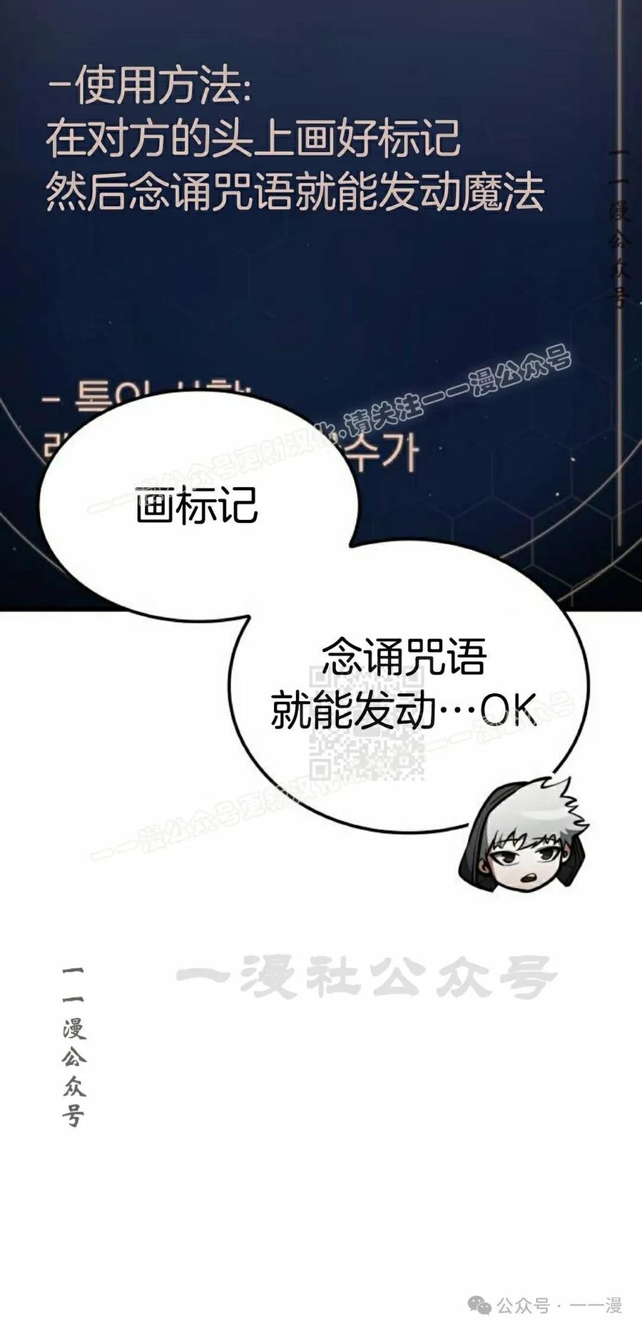《一个人的游戏霸主》第10集 第107页