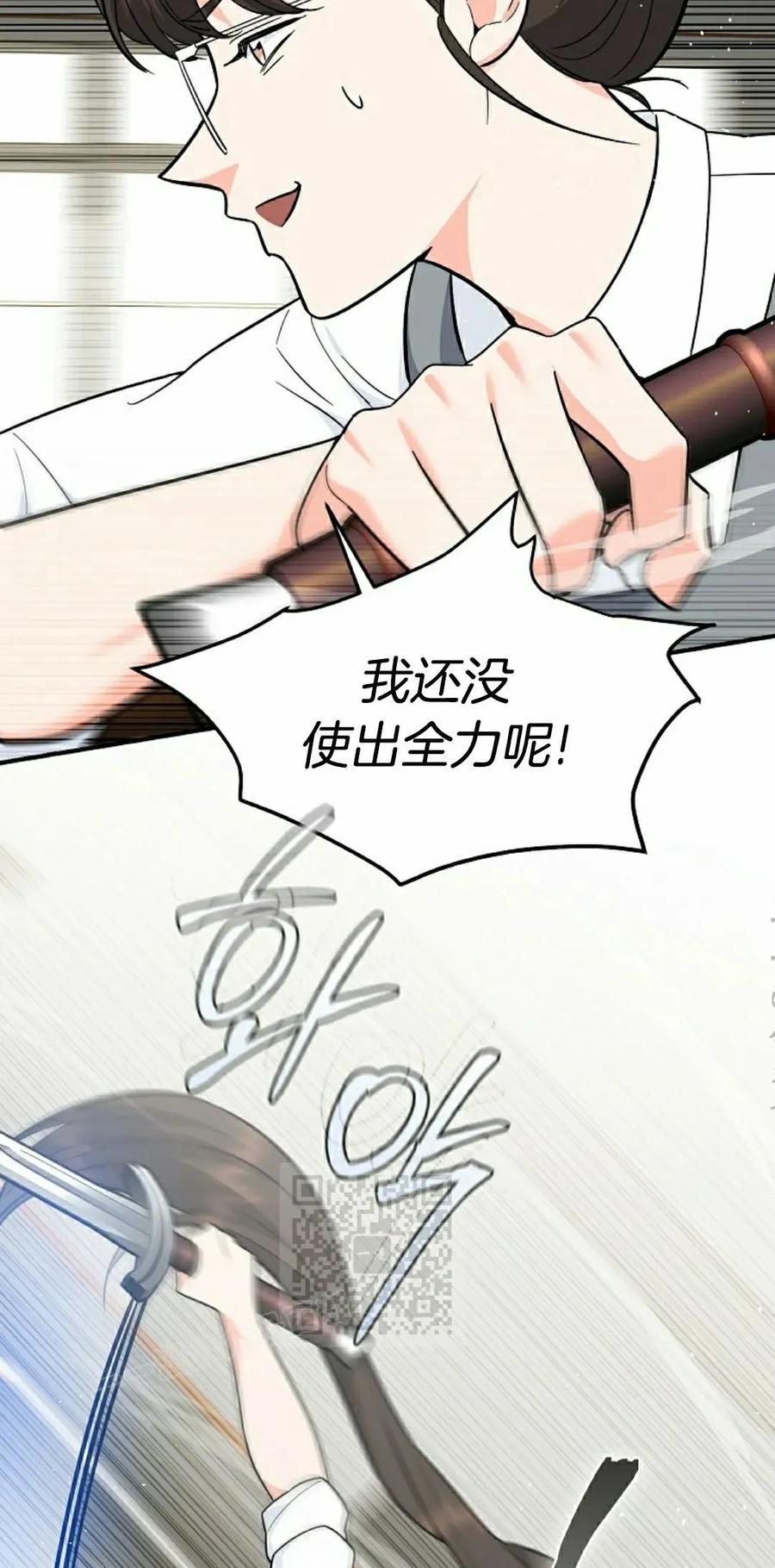 《学院的剑术教师》第10集 第103页