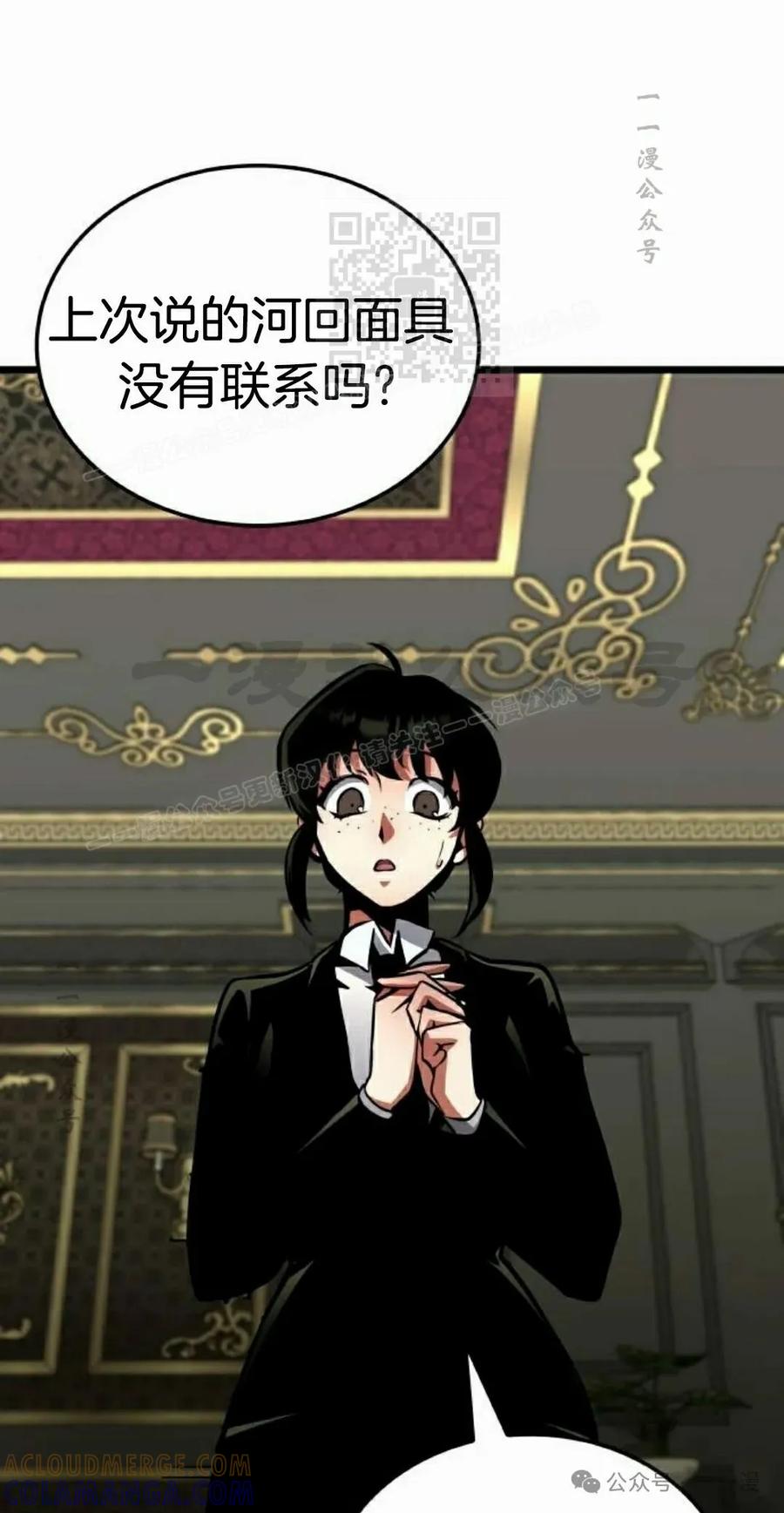 《一个人的游戏霸主》第10集 第81页