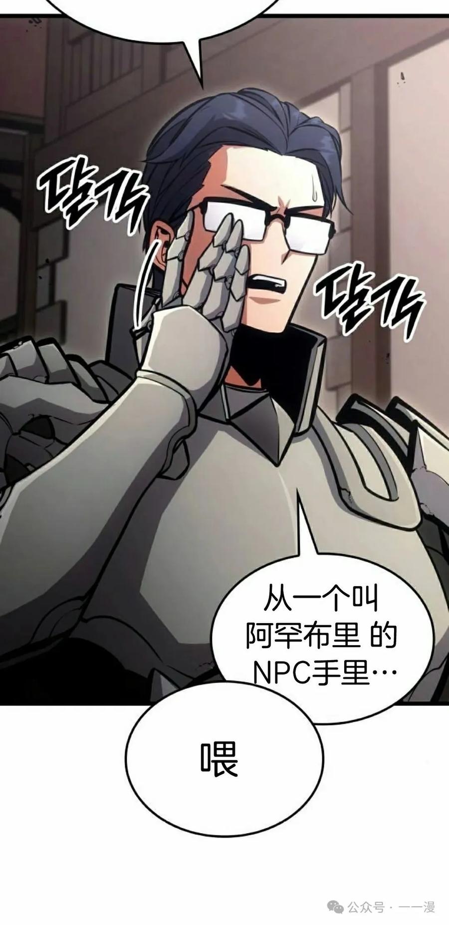 《一个人的游戏霸主》第10集 第35页