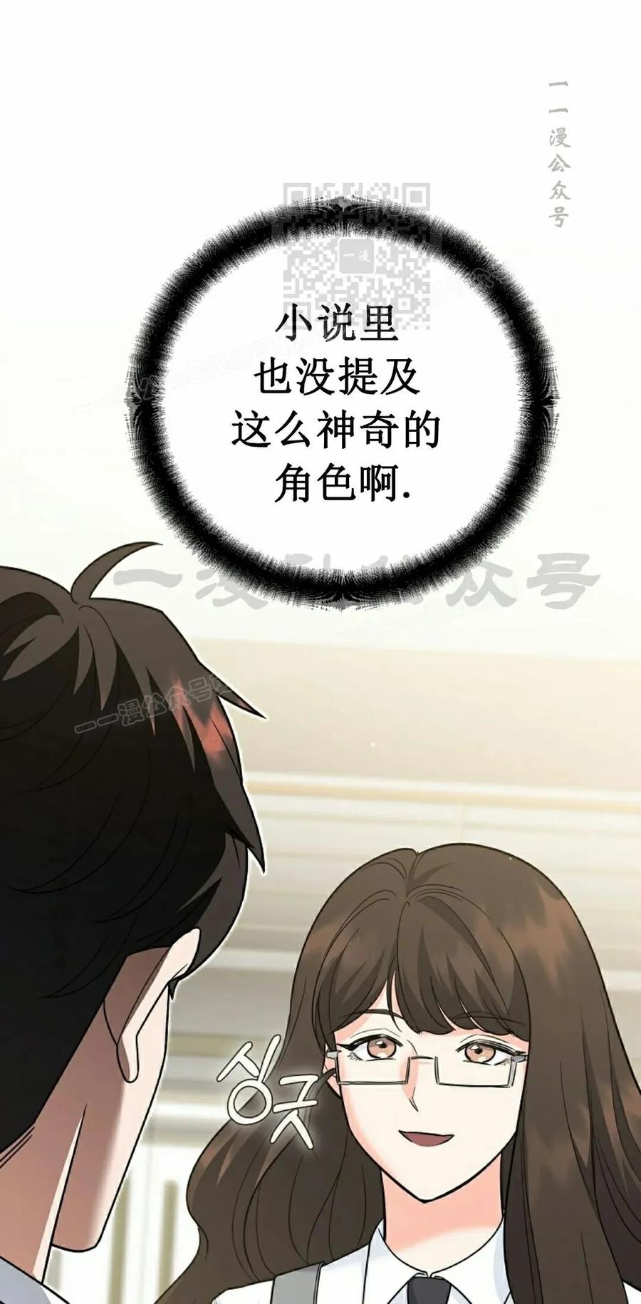 《学院的剑术教师》第10集 第31页
