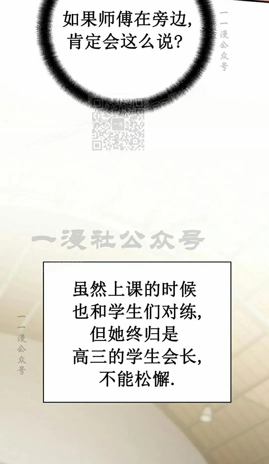 《学院的剑术教师》第10集 第76页