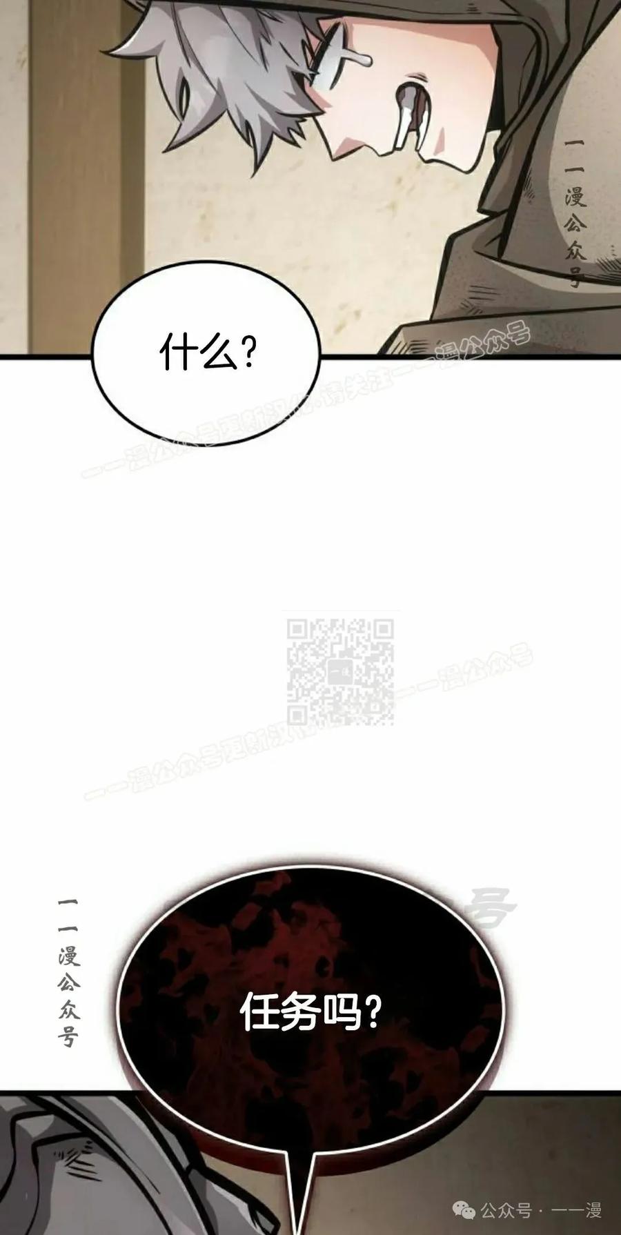 《一个人的游戏霸主》第10集 第7页