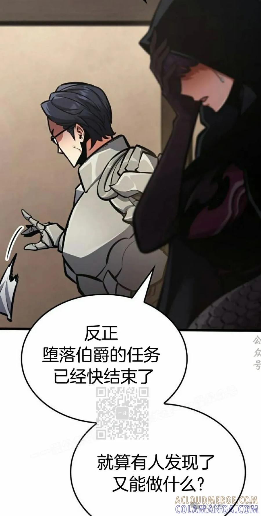 《一个人的游戏霸主》第10集 第53页