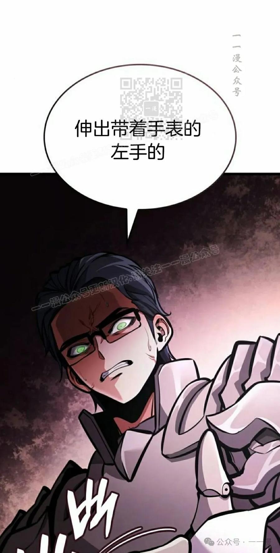 《一个人的游戏霸主》第10集 第51页