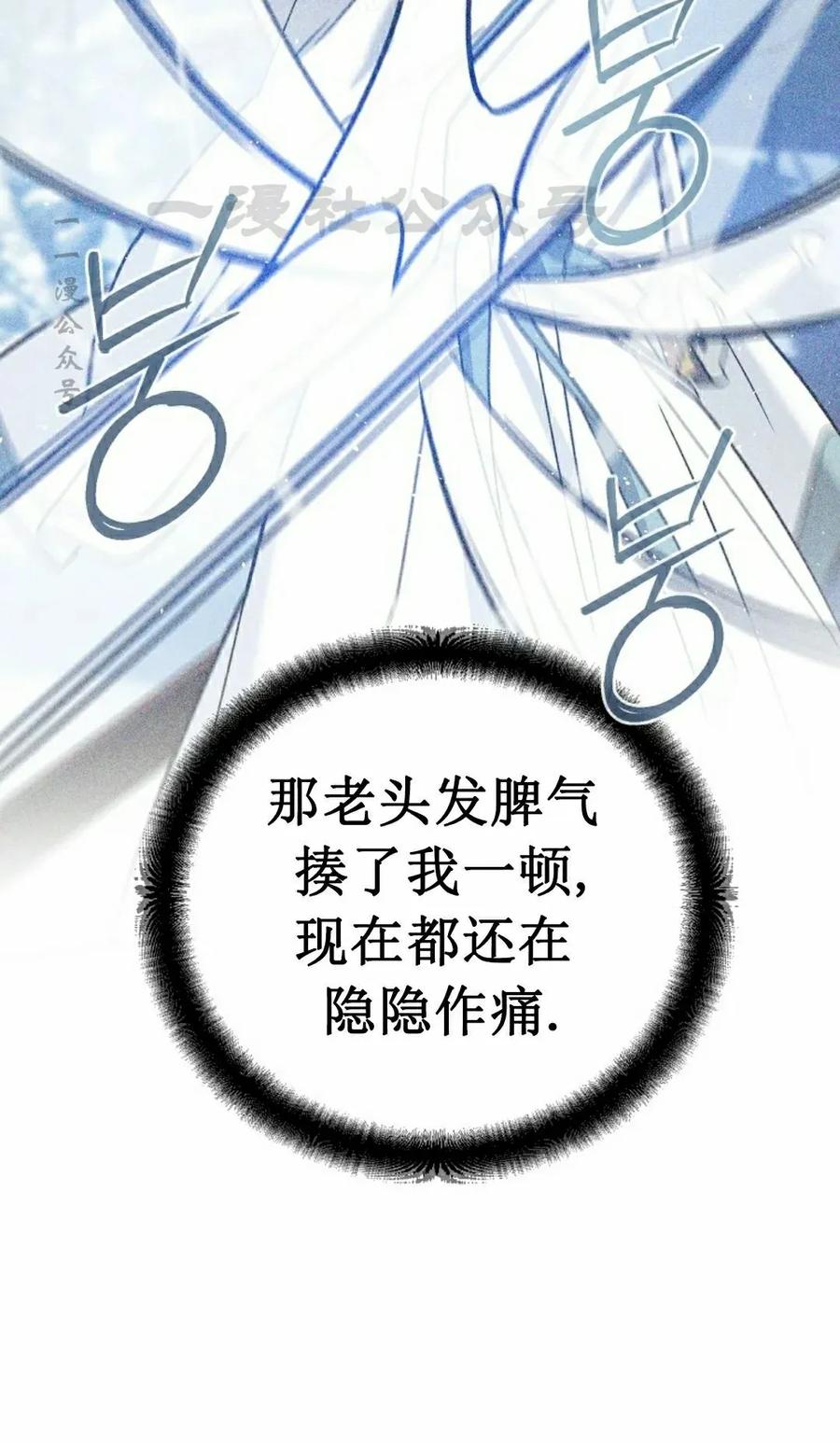 《学院的剑术教师》第10集 第100页