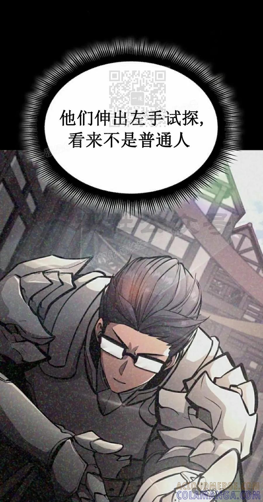 《一个人的游戏霸主》第10集 第61页