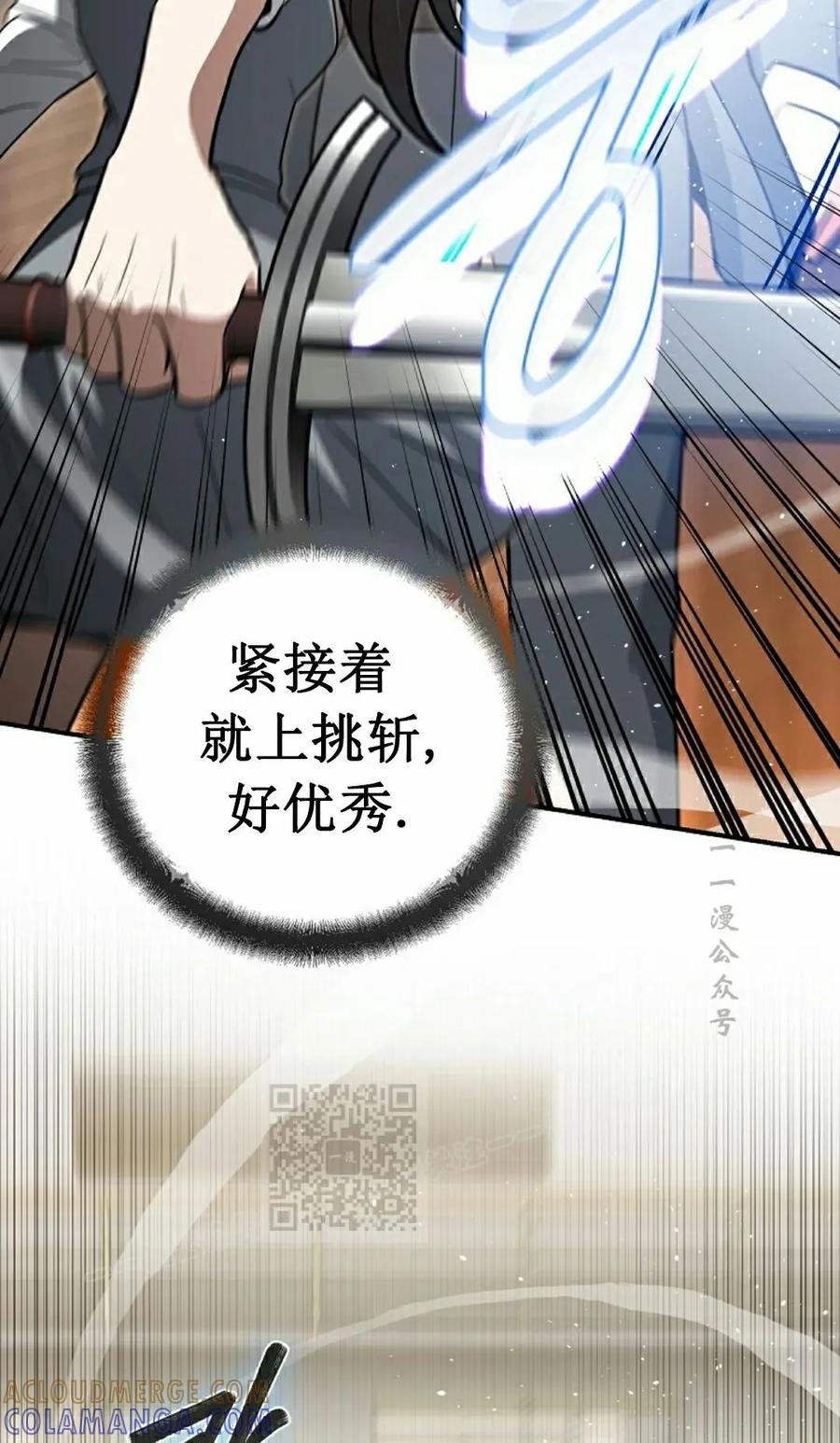 《学院的剑术教师》第10集 第93页