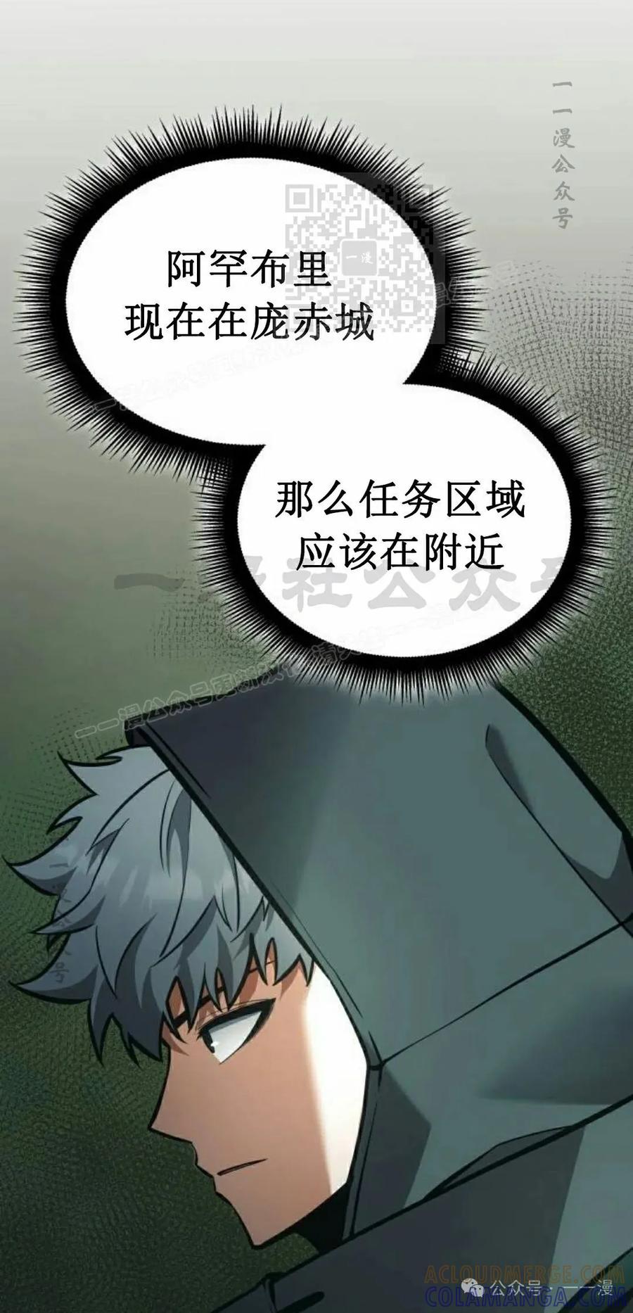 《一个人的游戏霸主》第10集 第101页