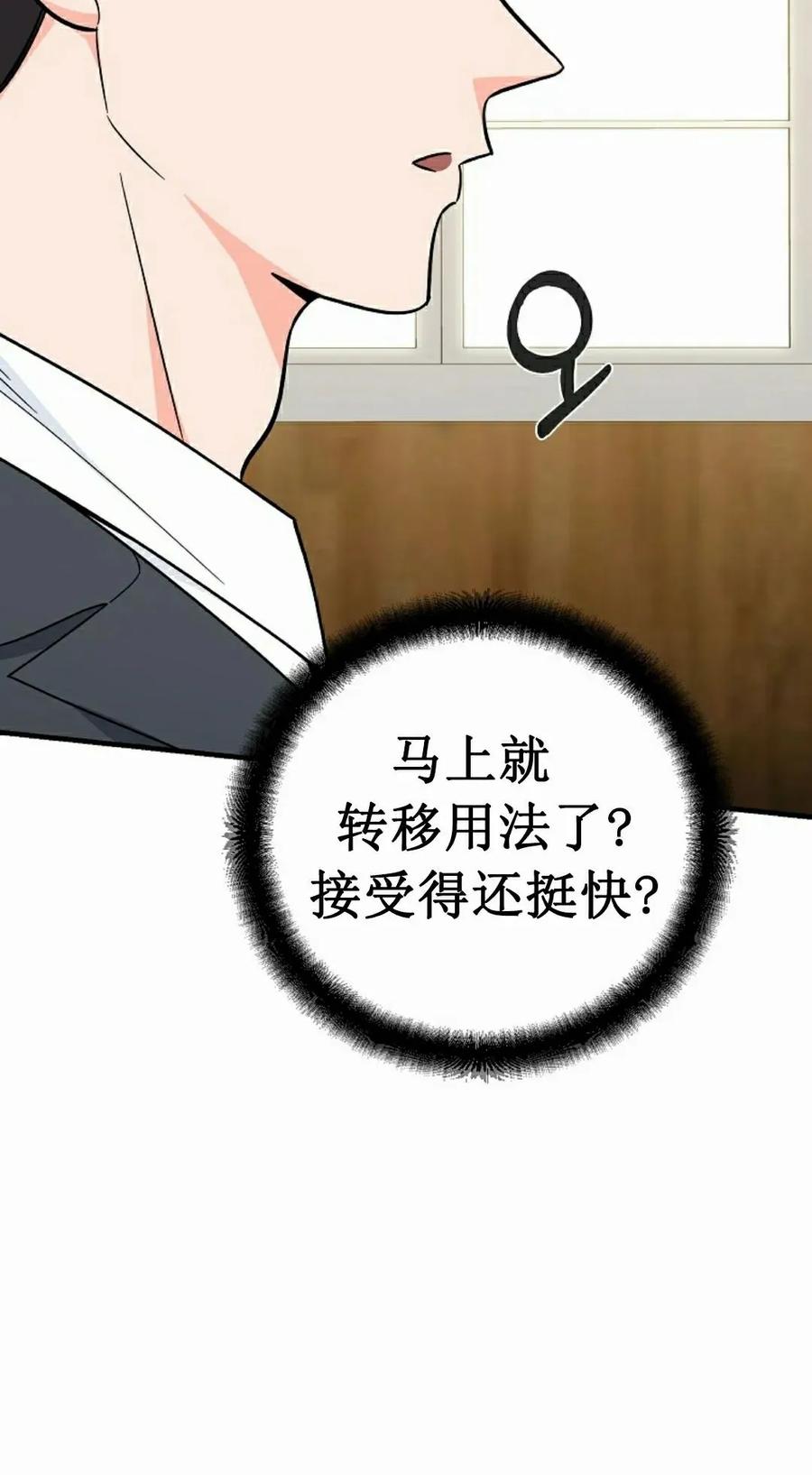 《学院的剑术教师》第10集 第112页