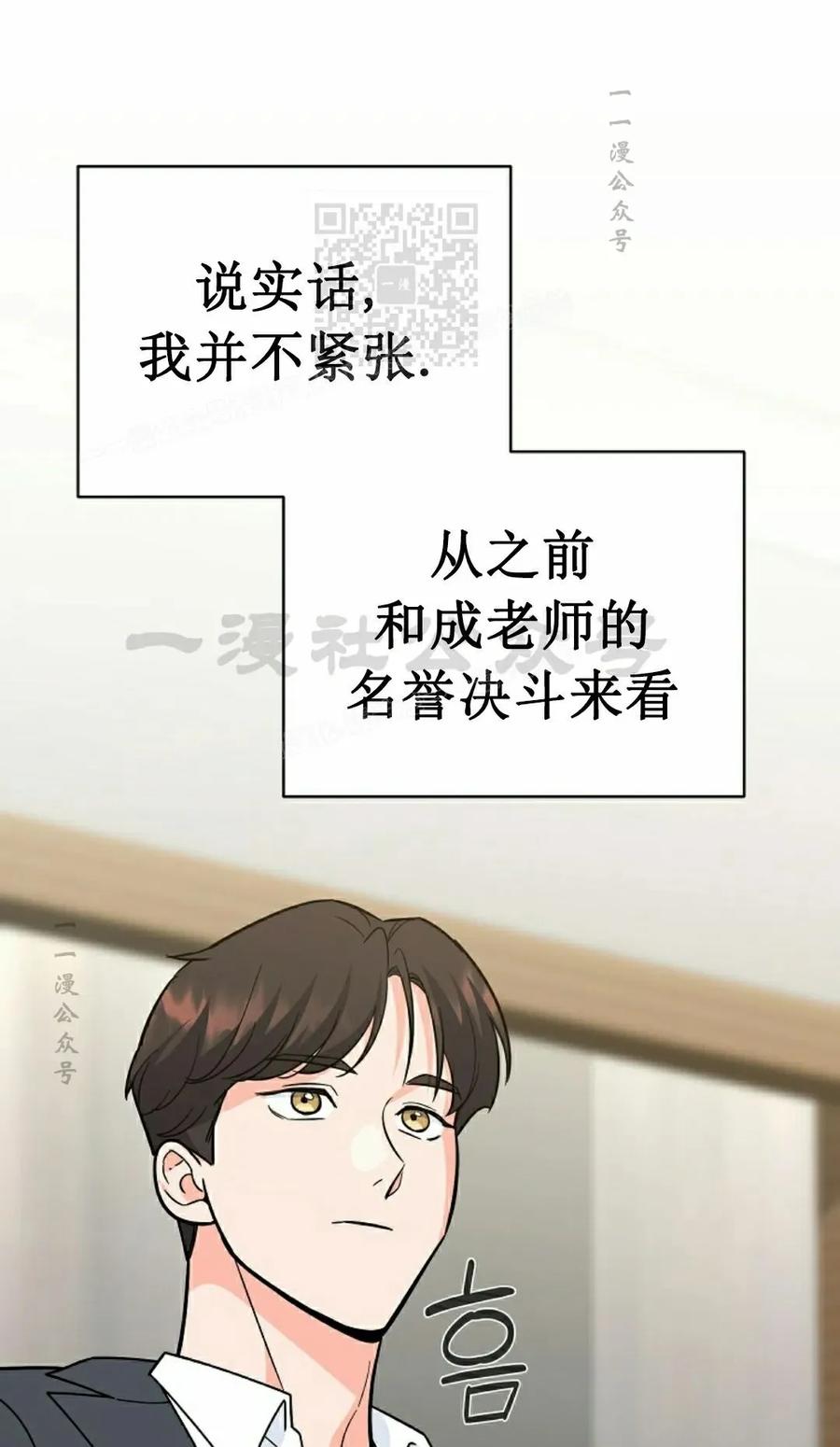 《学院的剑术教师》第10集 第71页