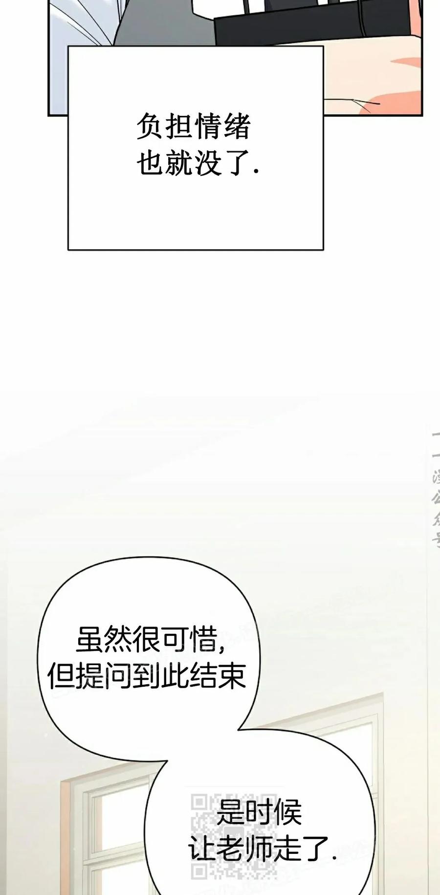 《学院的剑术教师》第10集 第39页