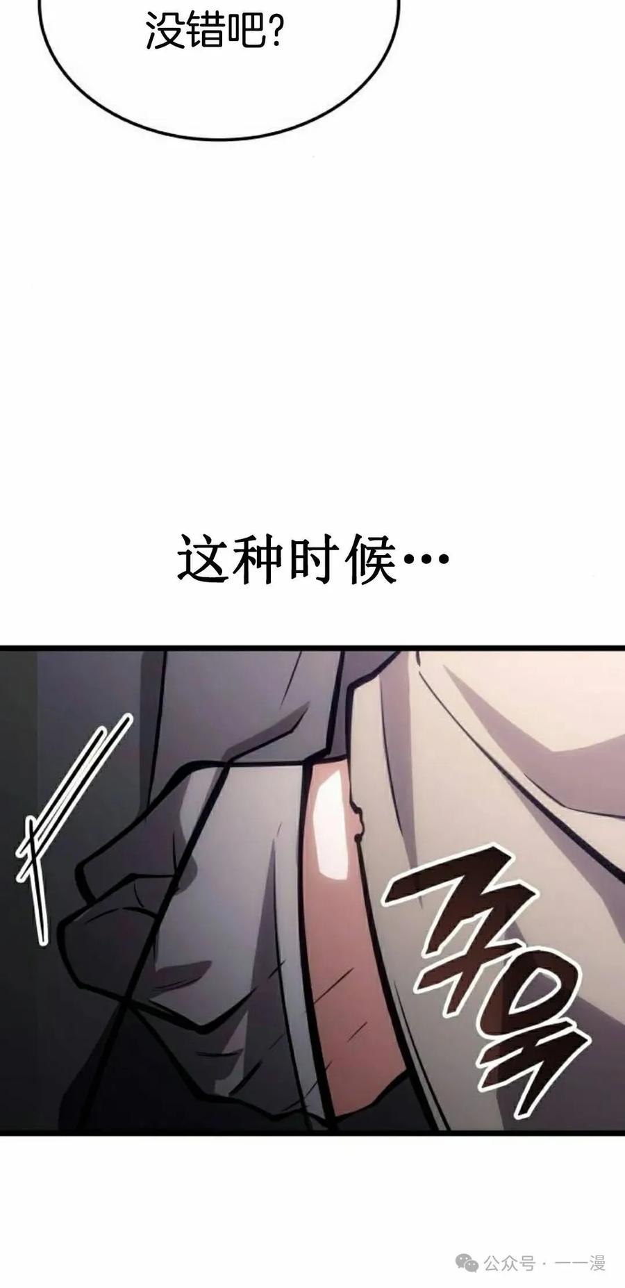 《一个人的游戏霸主》第10集 第32页