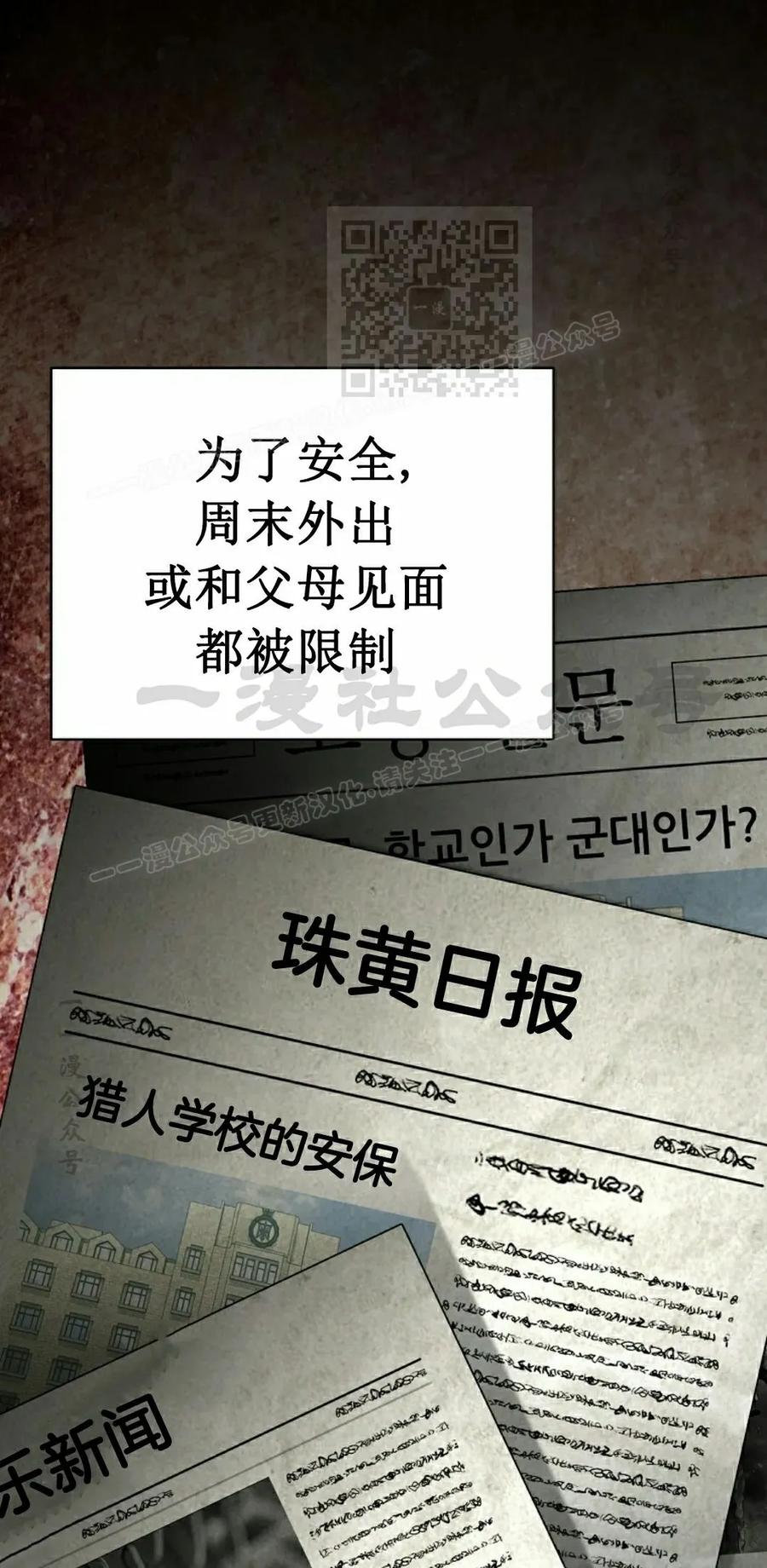 《学院的剑术教师》第10集 第11页