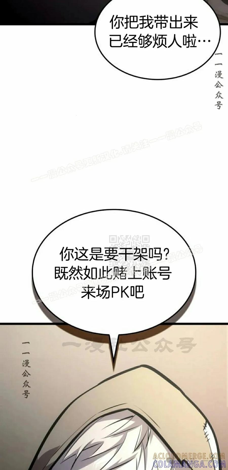 《一个人的游戏霸主》第10集 第37页