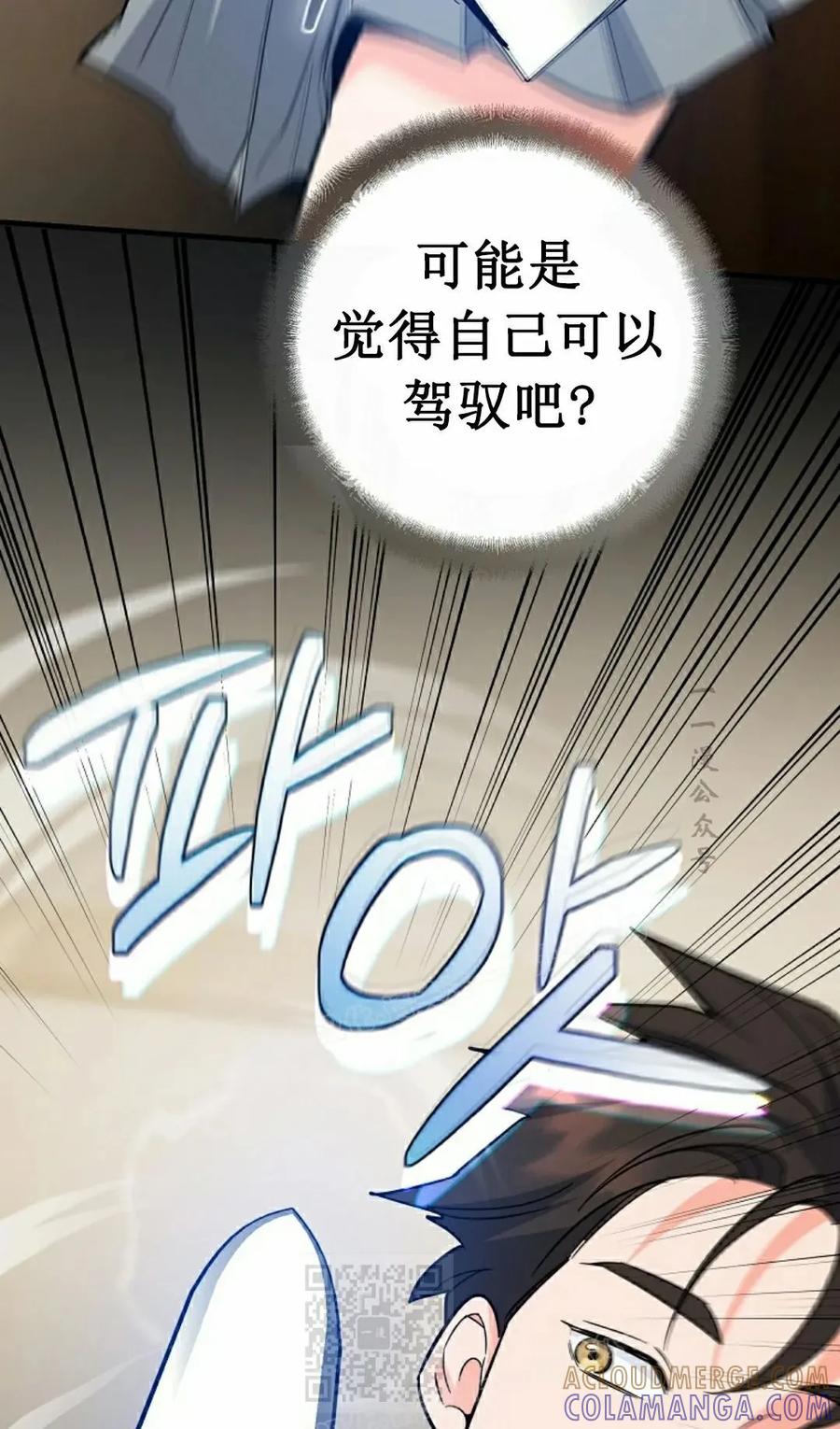 《学院的剑术教师》第10集 第89页