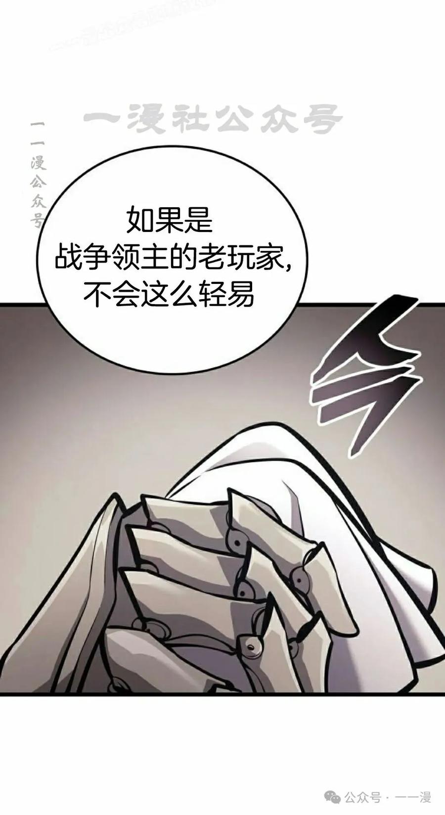 《一个人的游戏霸主》第10集 第50页