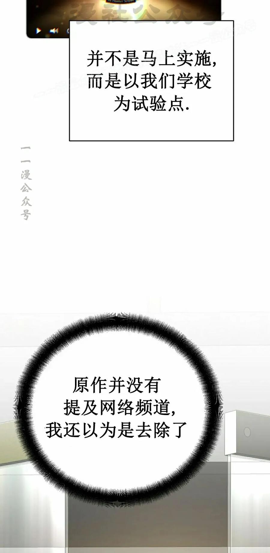 《学院的剑术教师》第10集 第14页