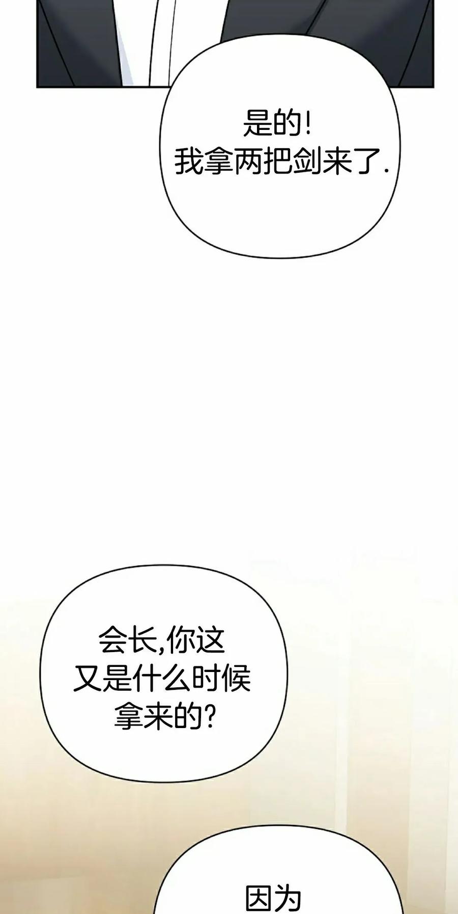 《学院的剑术教师》第10集 第62页
