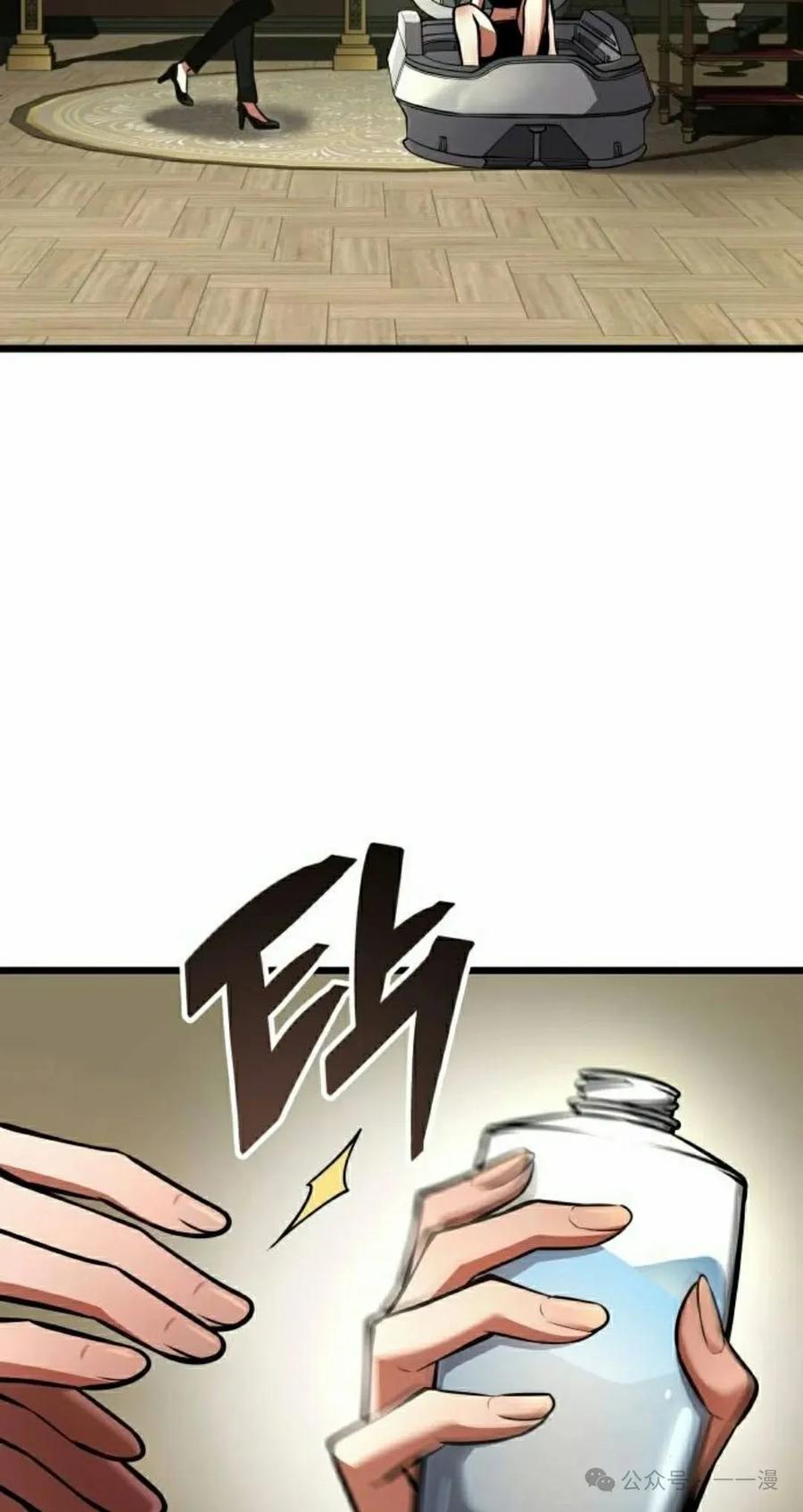 《一个人的游戏霸主》第10集 第78页