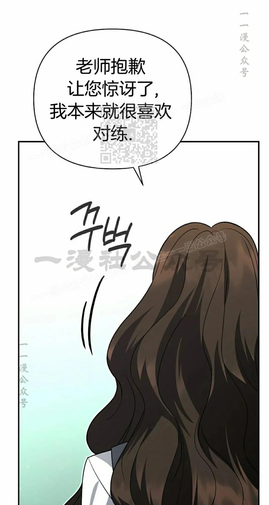 《学院的剑术教师》第10集 第56页