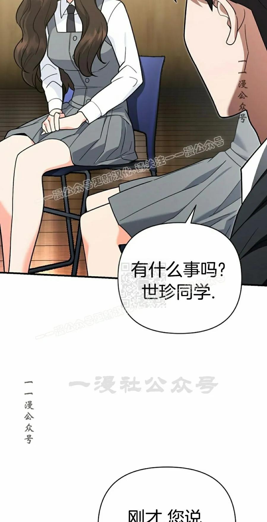 《学院的剑术教师》第10集 第47页
